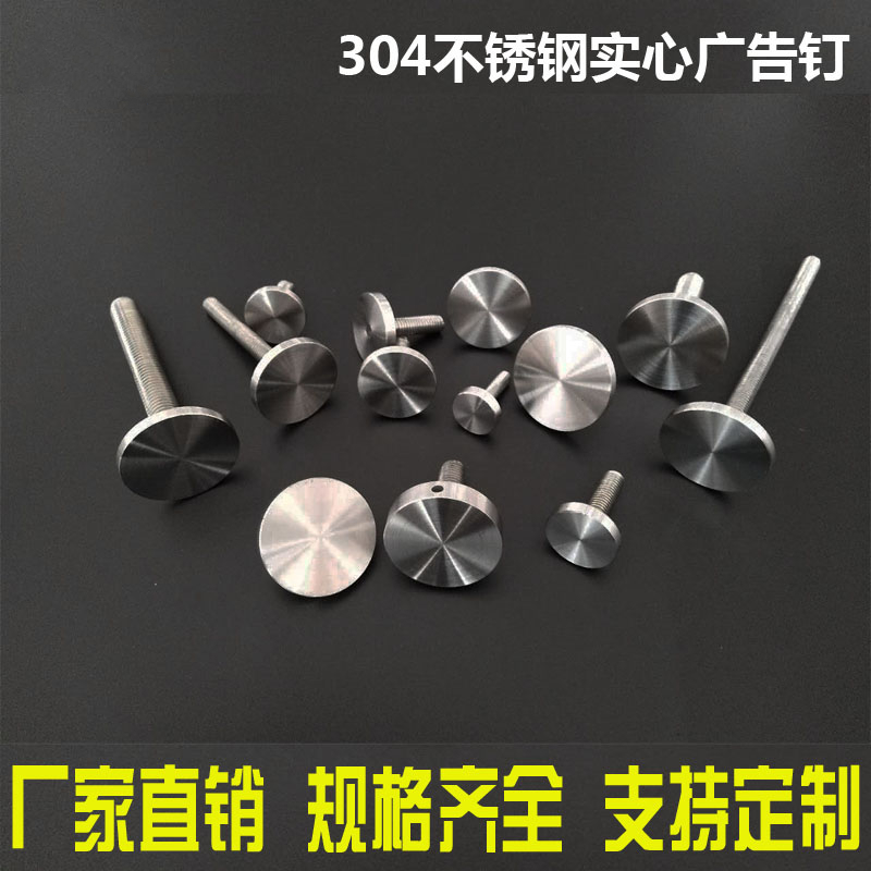 适配适用于 304不锈钢实心广告钉镜钉钉固定螺丝m5 螺杆直径圆盘直径