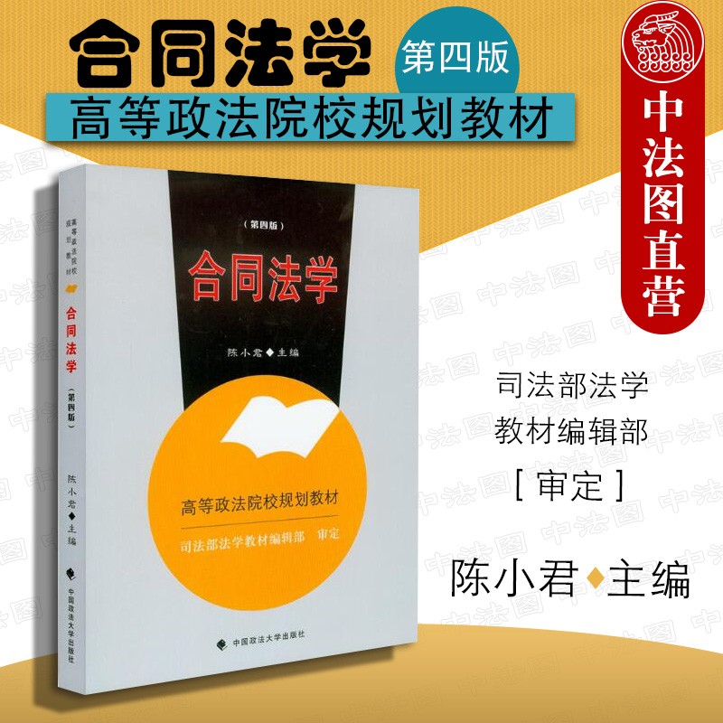 合同法学（第四版）