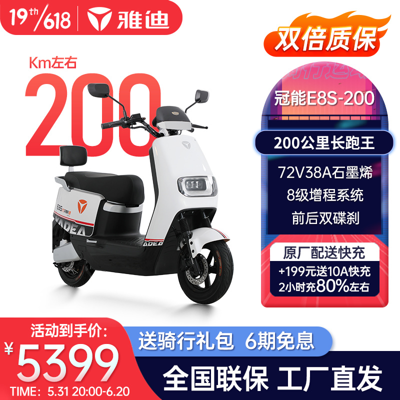 雅迪电动车E8S-200冠能二代智趣版72V38A石墨烯电池2000W大功率高速电摩电瓶车 E8S-200 白色 长续航 72V38A石墨烯