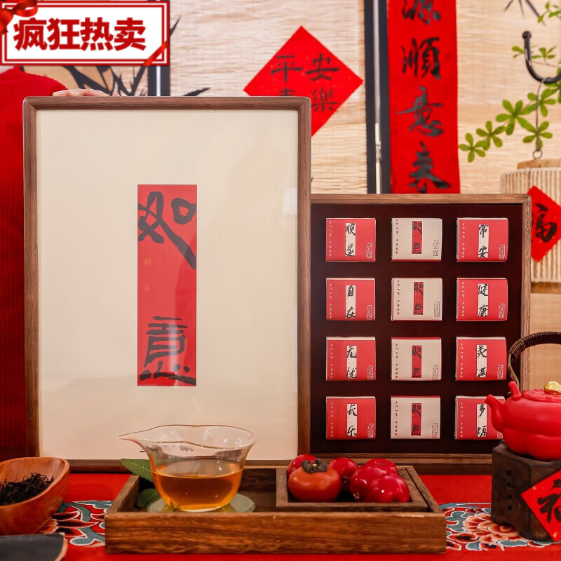 皇茅新年如意创意茶叶礼盒高端定制2024新年茶礼礼品实木手工 41x31x