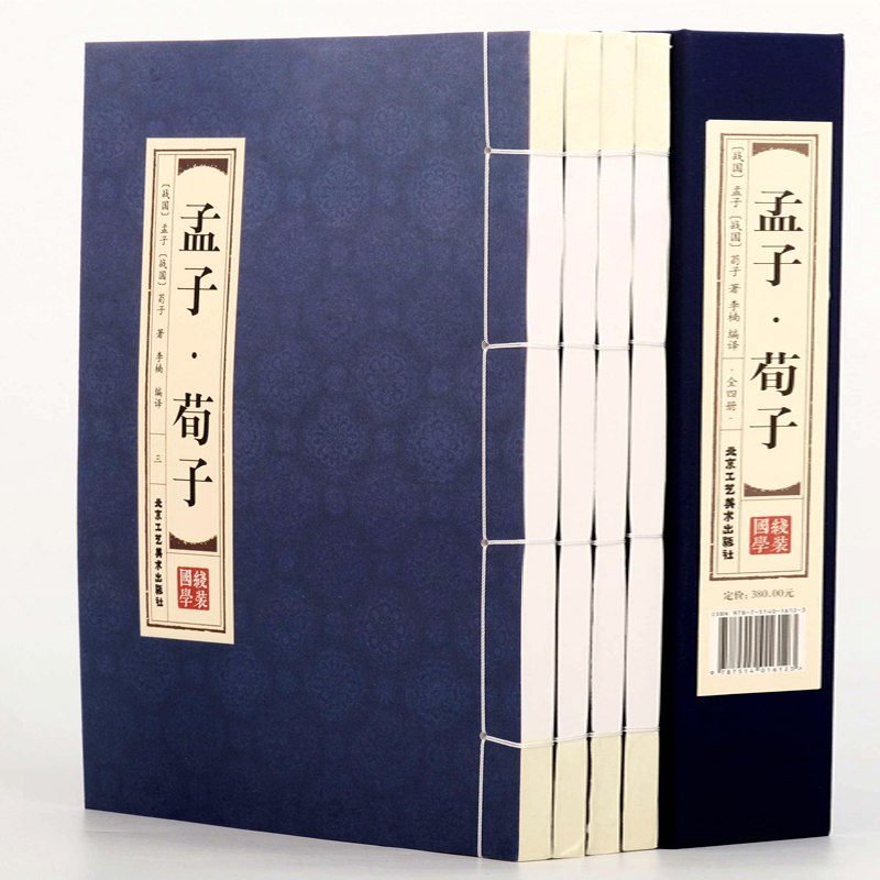 孟子荀子线装书4册竖排 双色线装经典藏书 国学经典文库