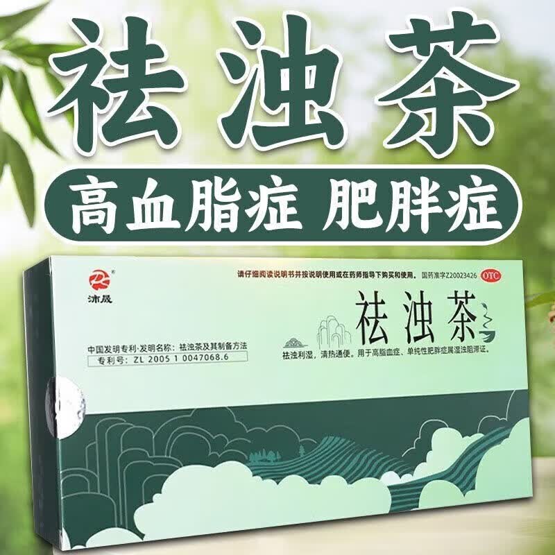 德善祛浊茶 3g*20袋/盒祛浊利湿 清热通便 用于高脂血症 单纯性肥胖症