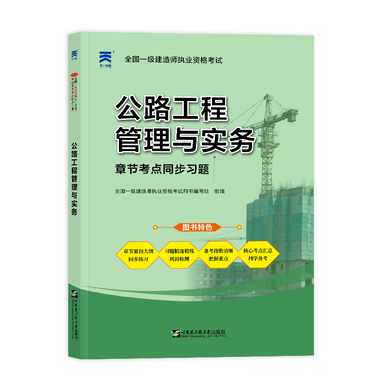 （2022）一级建造师章节考点同步习题：公路工程管理与实务