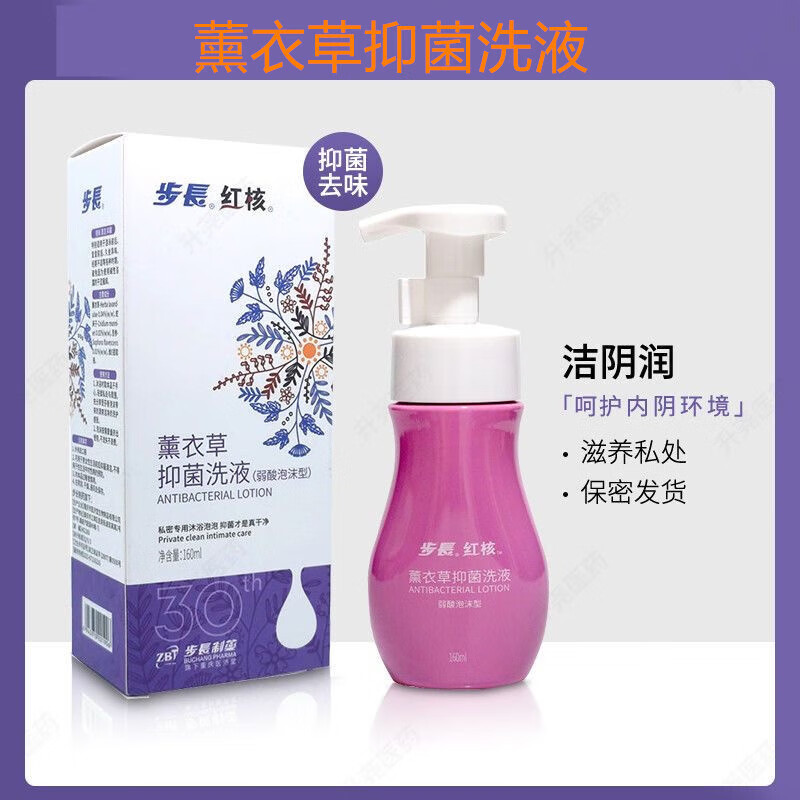 步长薰衣草免洗红核抑菌洗液清爽泡沫型私处洗液温和呵护清洁平衡
