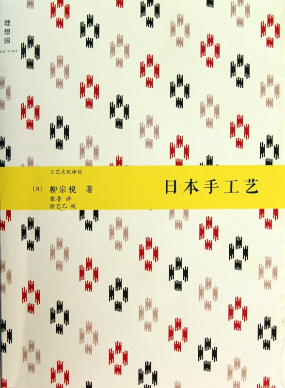 日本手工艺