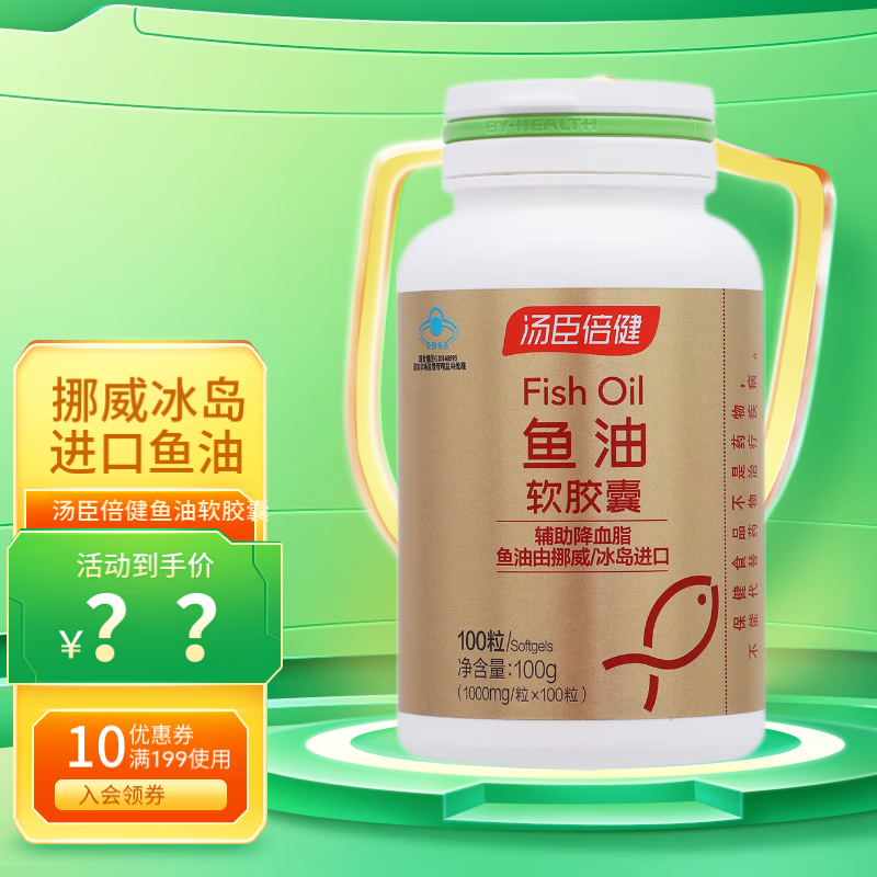 汤臣倍健 鱼油软胶囊 100粒 挪威冰岛进口鱼油 dha epa 辅助降血脂 1