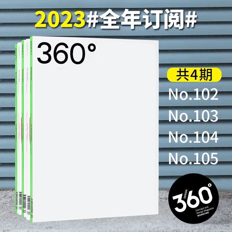 BranD杂志Design360杂志订阅2023年订杂志brand 66 67 68 69 70 71共六期Design360第102 103 104 105 共4期 design360（102-10