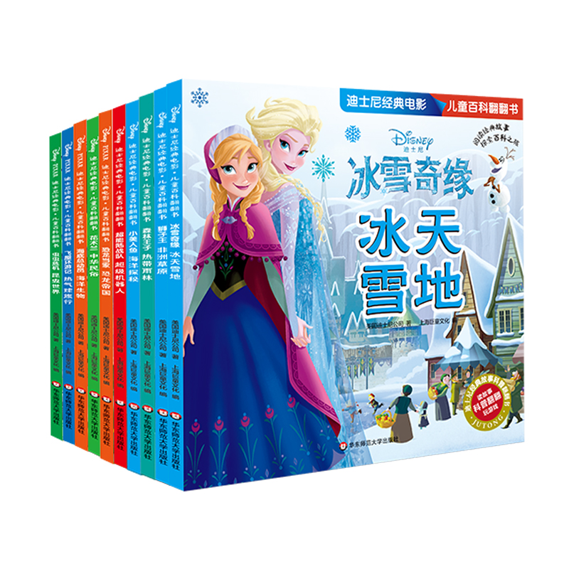 迪士尼经典电影 儿童百科翻翻书（第1辑）（套装共10册）（花木兰，冰雪奇缘，狮子王，海底总动员……）