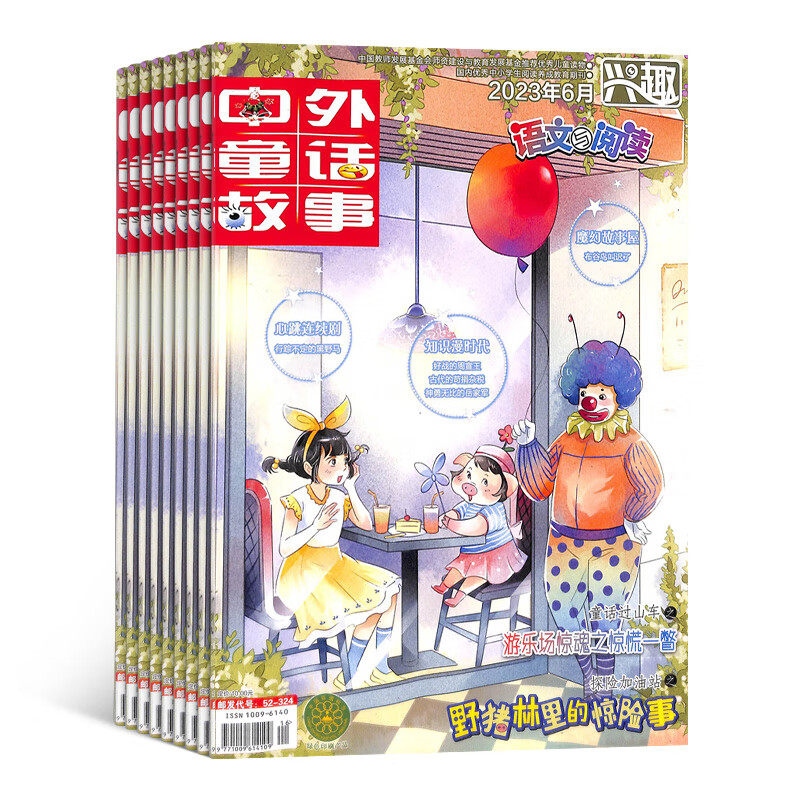 兴趣语文与阅读杂志铺 2023年10月起