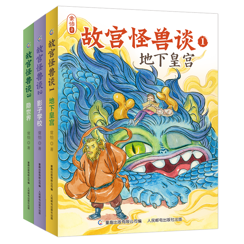 故宫怪兽谈（1-3）