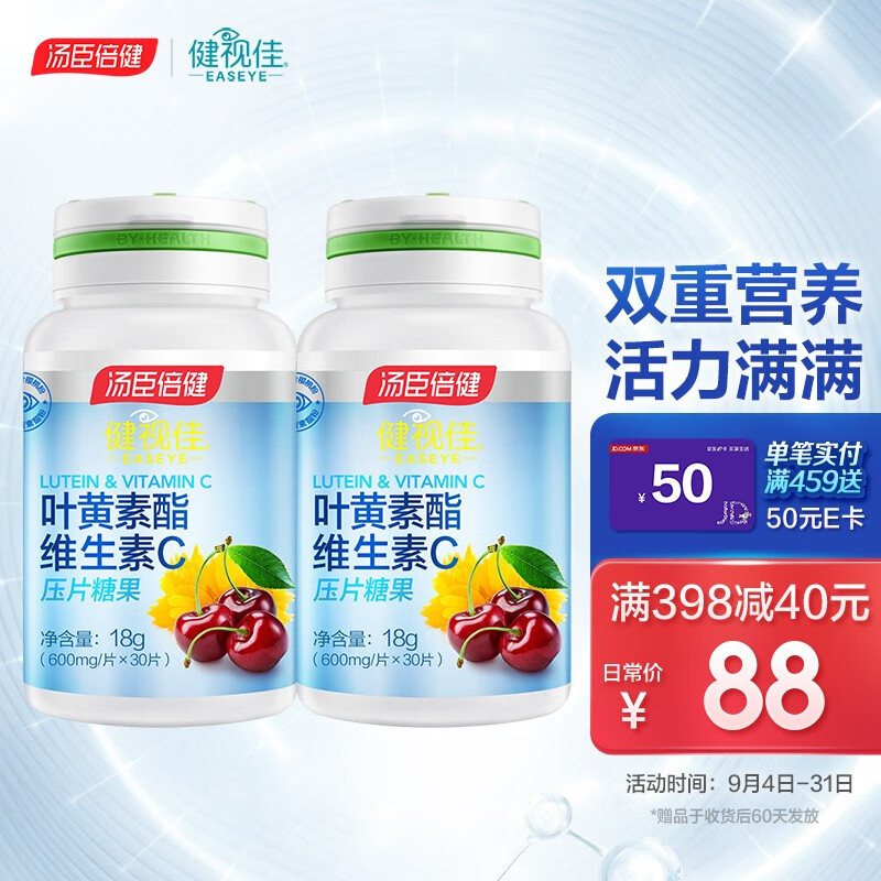 保护眼睛健康,选择健视佳叶黄素越橘提取物