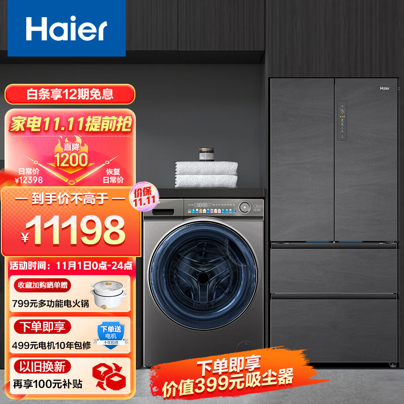 海尔冰洗套装10公斤洗衣机全自动洗烘一体 家用冰箱501升EG100HPLUSSL6U1+BCD-501WGHFD14S8U1（附件仅展示）