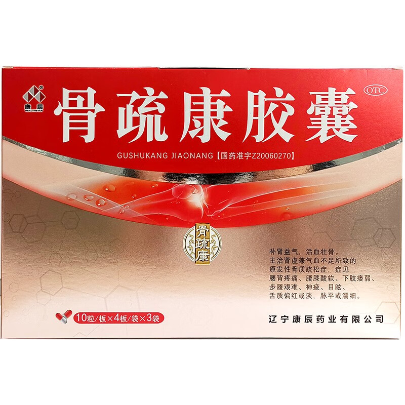 康辰 骨疏康胶囊 0.32g*120粒 otc