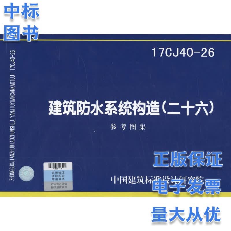 建筑防水系统构造（二十六）17CJ40-26