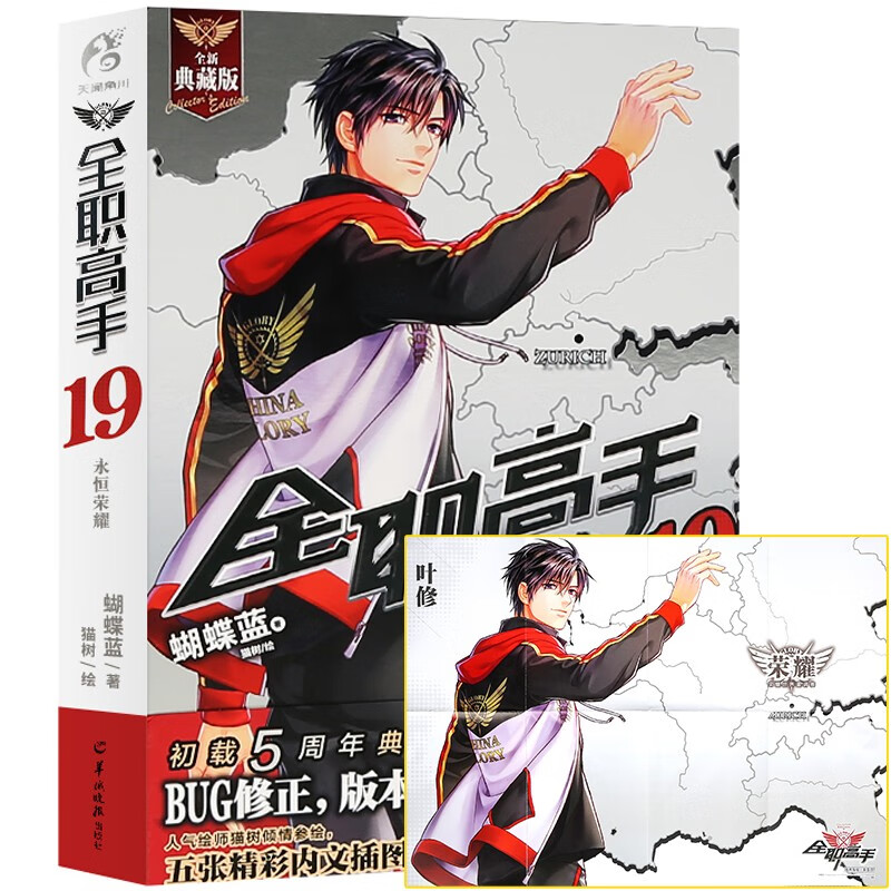 天闻角川 全职高手全册1-19册+巅峰荣