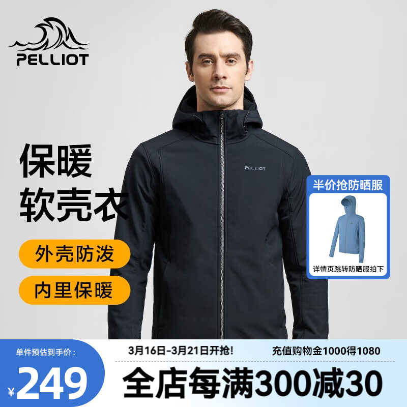 网友分析伯希和（Pelliot）软壳衣真实感受咋样，吐槽三星期感受分享