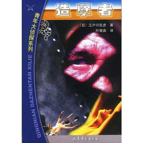 造孽者【正版书籍,畅读优品】