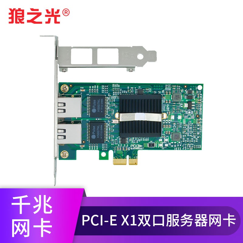 狼之光PCIEX1千兆双口服务器有线网卡Intel82576芯片机器视觉工业相机采集卡