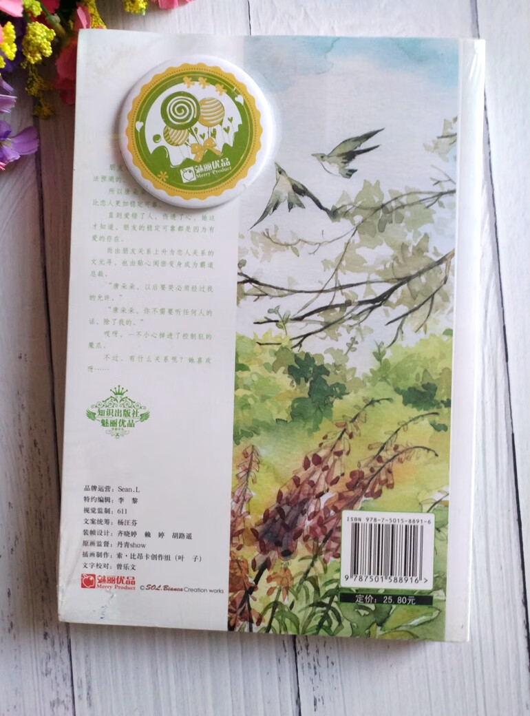 司华全世 界唯  一的糖 夏桐作品魅丽优品青春言情文学经典小说书