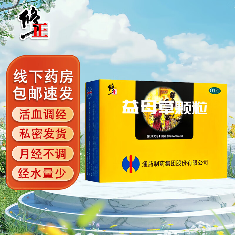 修正 益母草颗粒15g*10袋活血调经补气血女人调理血瘀月经不调症经水