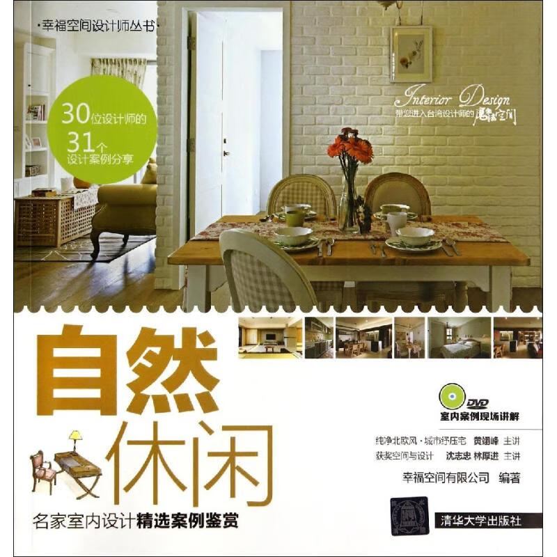 自然休闲