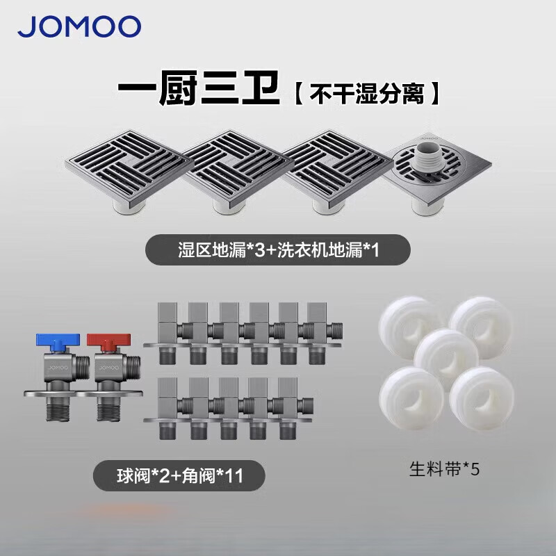 九牧（JOMOO）卫浴五金配件枪灰色防臭防虫地漏角阀大流量球阀四分通用全屋套装 【套装6】3湿1洗+2球阀+11角阀