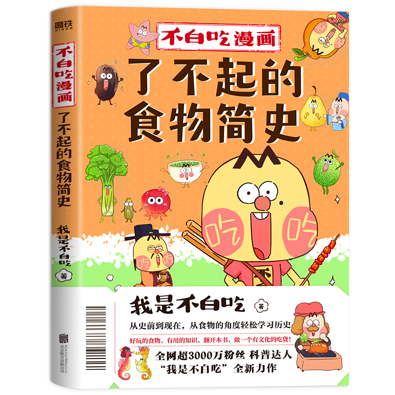 中华美食起源历史了解中国历史文化趣味知识扩展讲解精彩故事叙述新奇