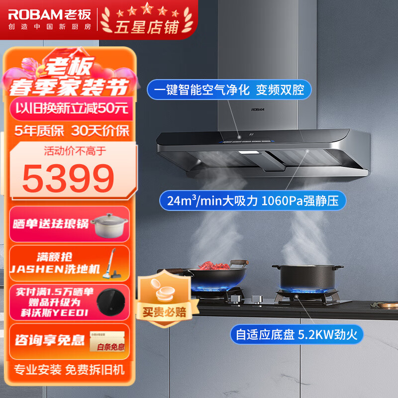 老板（Robam）【新品钢琴家】老板油烟机抽油烟机吸油烟机烟灶套装24风量变频烟机燃气灶两件套62X3S+57B5X 变频智控+5.2kW可调节尺 天然气