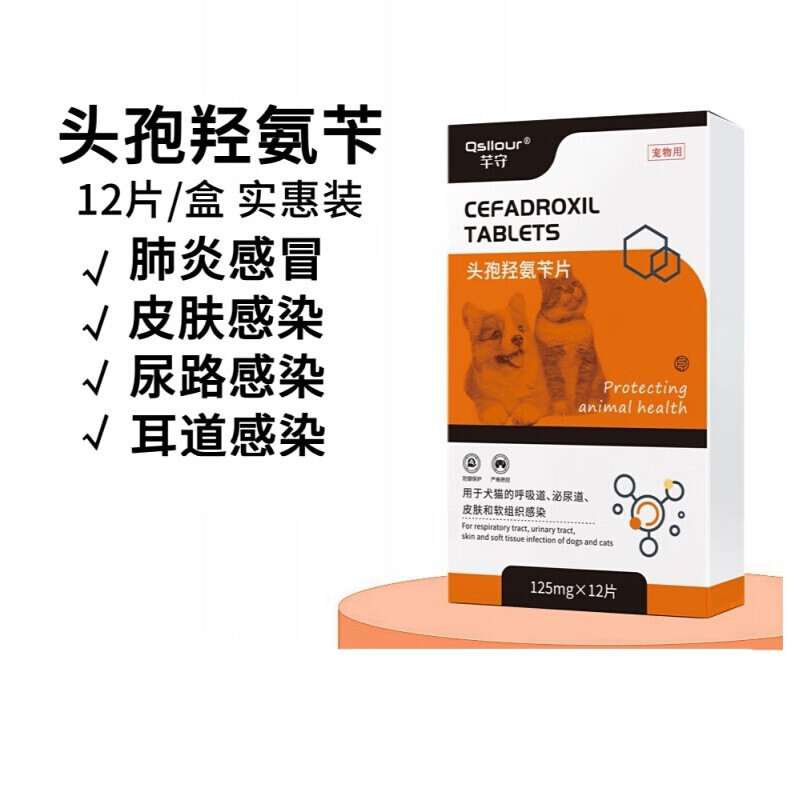 lour狗狗猫咪头孢羟氨苄片消炎药皮肤病毛囊炎咳嗽感冒肺炎伤口宠物用