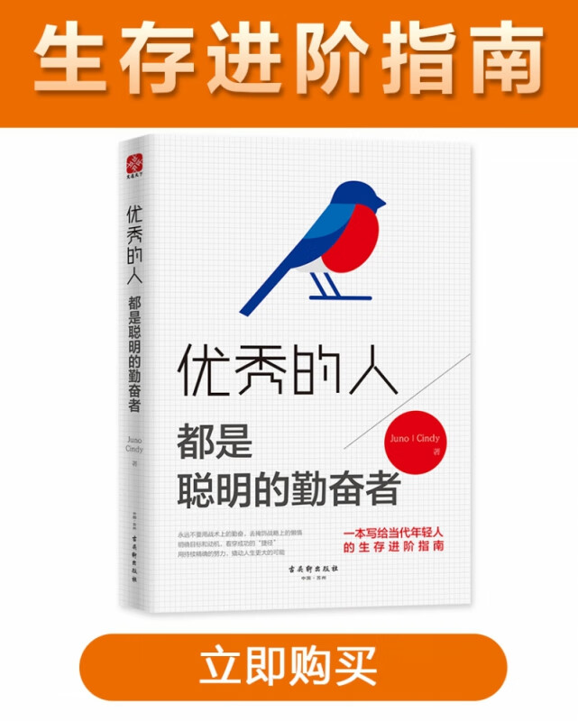 优秀的人都是聪明的勤奋者