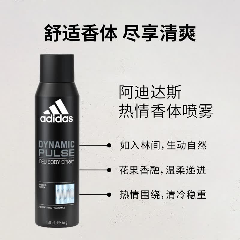 阿迪达斯（adidas）欧洲进口香氛除臭喷雾香体干爽男士女士狐臭腋臭抑汗 【全新升级】热情喷雾150ml