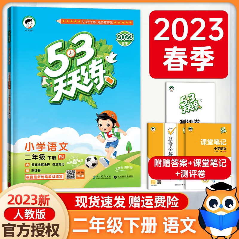 2023新版小学53天天练二年级下册语文RJ人教部编版 五三天天练2年级下册语文同步测试卷