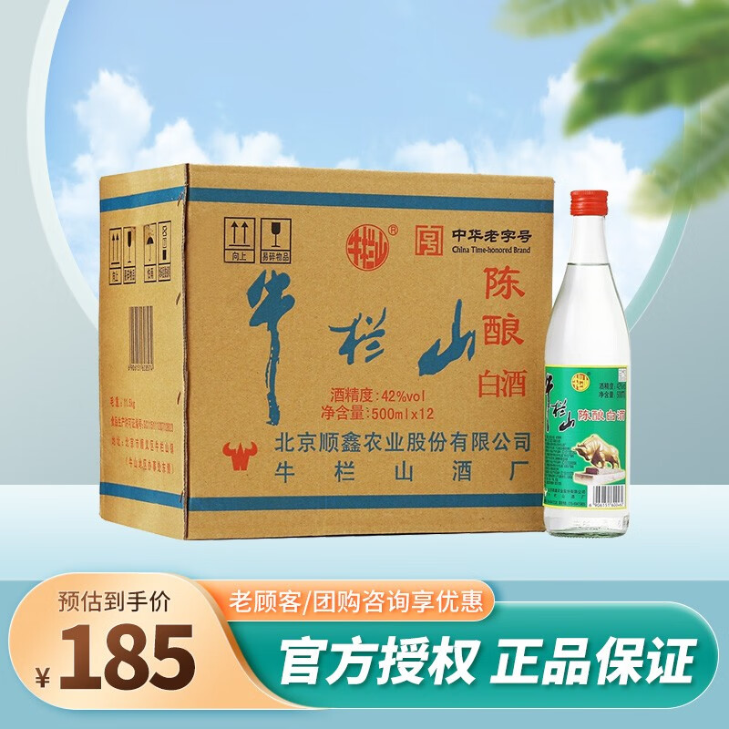 牛栏山二锅头陈酿42度500ml(白瓶) (白牛二/牛白瓶)北京 42度500ml*12
