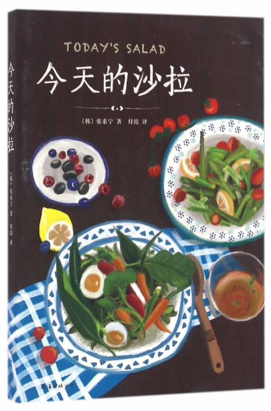 今天的沙拉