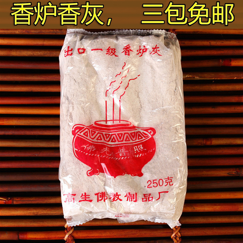 七宝莲 炉灰牙灰专用香灰安插香灰炉灰 一级香炉灰【250克】/包