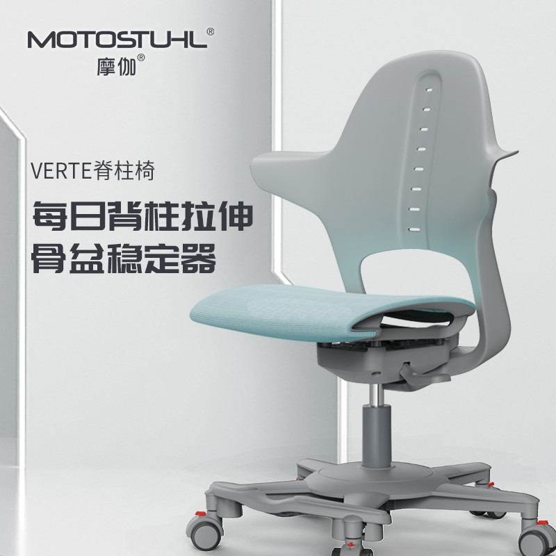 摩伽 Verte脊柱椅学习椅人体工学健康坐姿椅工学椅 天蓝色