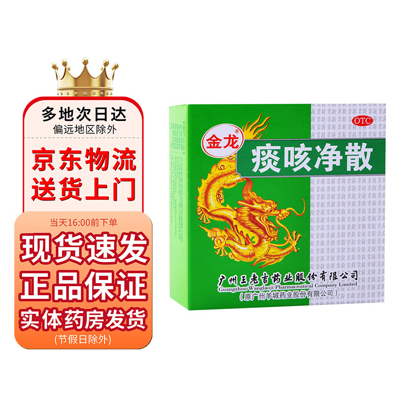 金龙 痰咳净散6g
