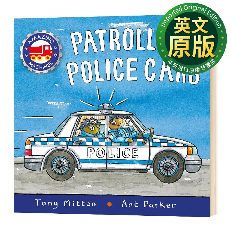 神奇机器巡逻警车 英文原版 amazing machines patrolling police