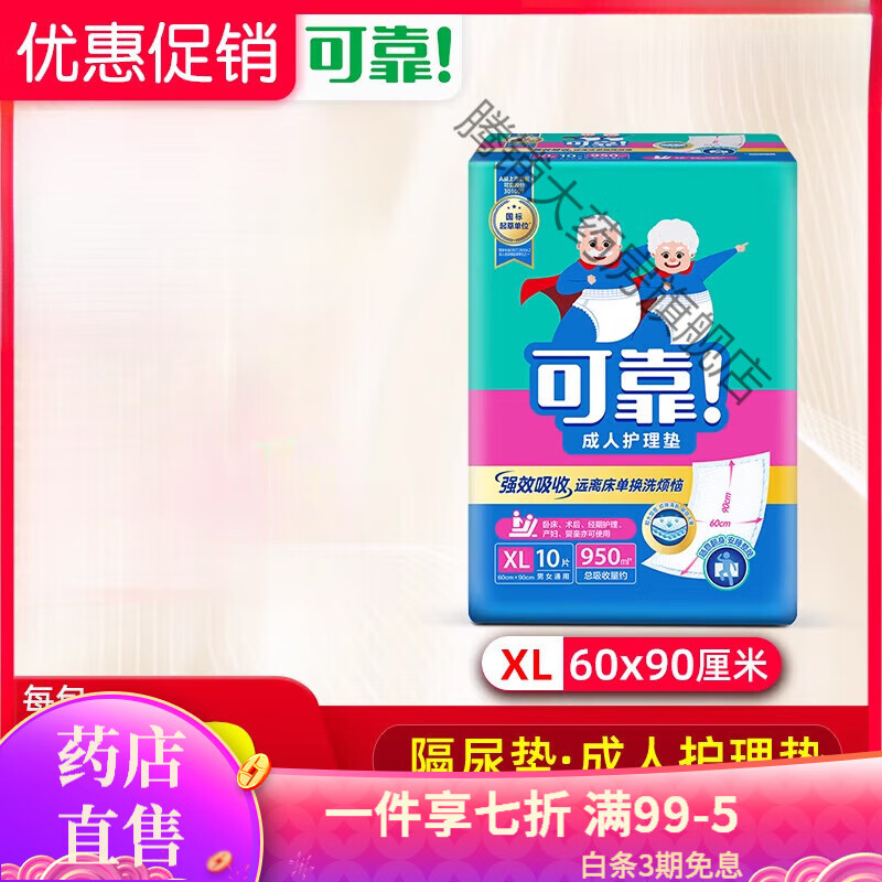 可靠成人护理垫 可靠成人护理垫60*90 老人产妇护理垫成人纸尿垫产妇垫 10片装 XL