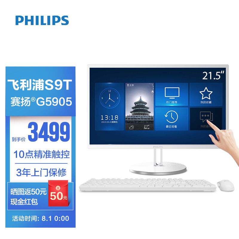 飞利浦S9T 21.5英寸触控一体台式机电脑 收银办公工控医用触屏(Intel G5905 8G 256G SSD WiFi 3年上门)白色