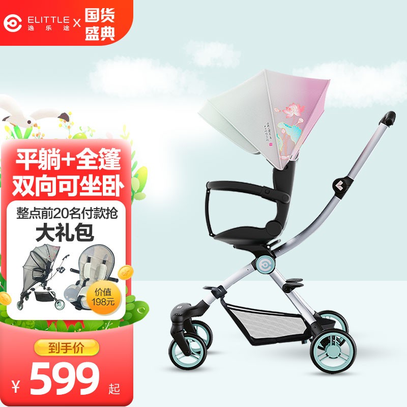 逸乐途elittile 遛娃神器 360°旋转双向婴儿推车可坐可躺轻便折叠儿童宝宝手推车溜娃神车 小小荷
