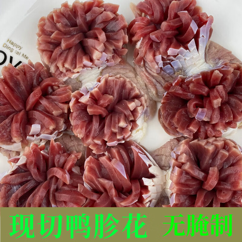 新鲜现切鸭胗花火锅食材新鲜配菜火锅店鸭盹郡花郡肝饭店食材 现切
