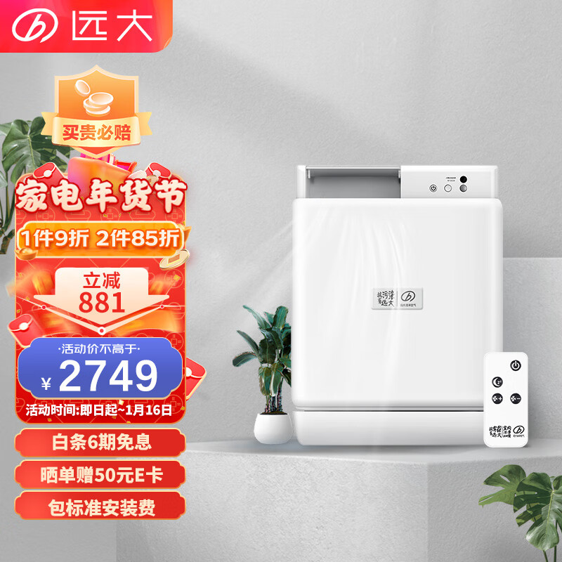 远大新风系统 壁挂式家用新风机 热回收通风换气一体机 除雾霾除甲醛新风肺保FE6-PRO（厂家直送）
