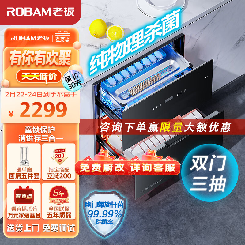 老板（Robam）消毒柜家用 嵌入式 消毒碗柜 105L大容量双门三抽无臭氧二星级紫外线纯物理杀菌消毒柜XB710A
