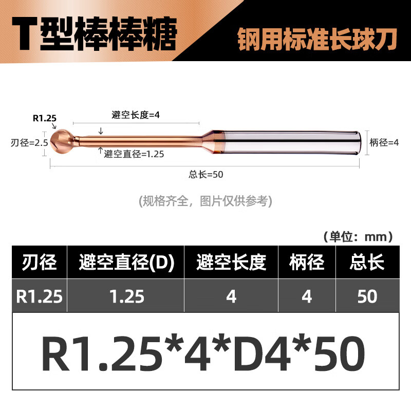 58°加長鎢鋼合金T型銑刀棒棒糖球刀球頭銑刀 R3 R4 R5 R6鋁/鋼用 R1.25*4*D4*50[鋼用標準長]耐磨