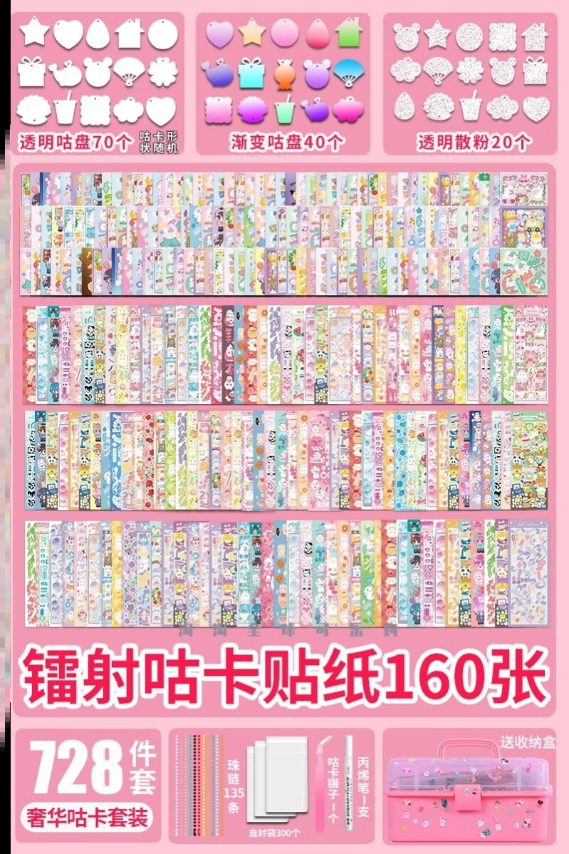 故卡套盒固卡全套装儿童女童骨卡贴只颌库卡和的贴纸菇卡片加奶油胶