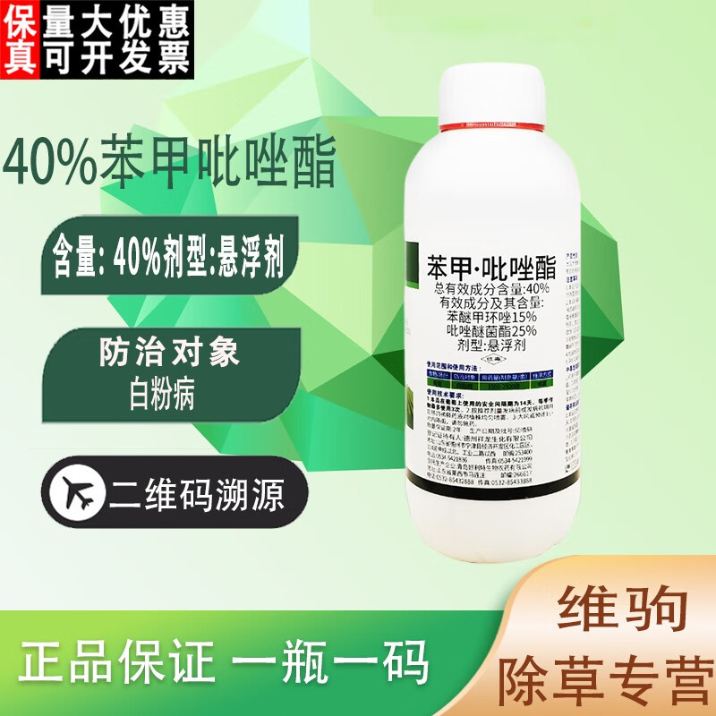 40%苯甲吡唑酯苯甲吡唑脂月季黑斑白粉病炭疽病专用农药杀菌剂 100g