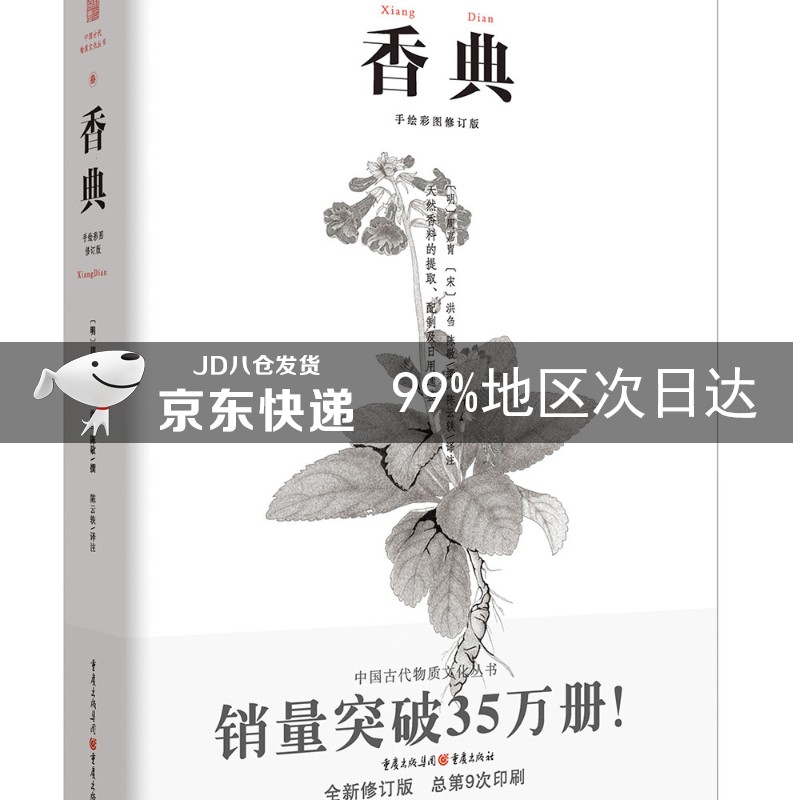 中国古代物质文化丛书 :香典