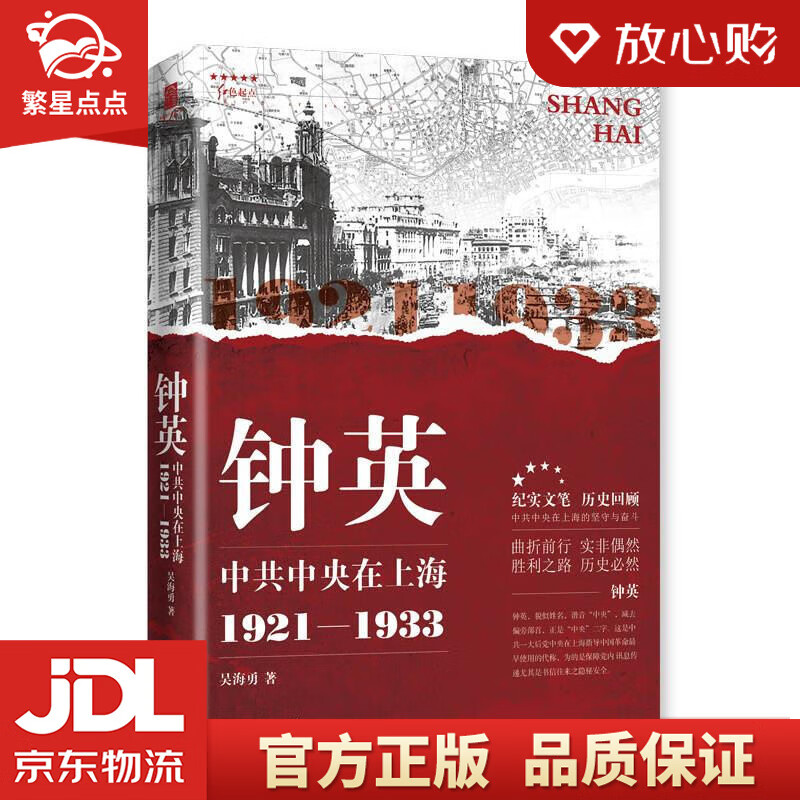 【新华书店正版图书】钟英 吴海勇 上海人民出版社 正版图书
