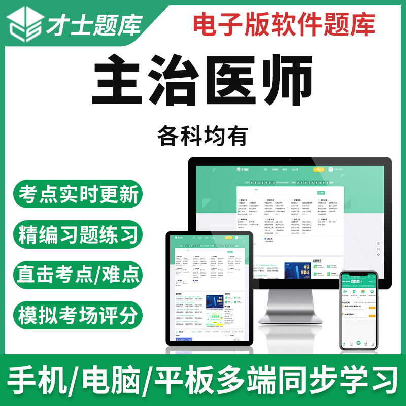 2023主治医师中级考试题库内科历年真题模拟试卷习题集电子版资料 新大纲考试资料 中医骨伤科学